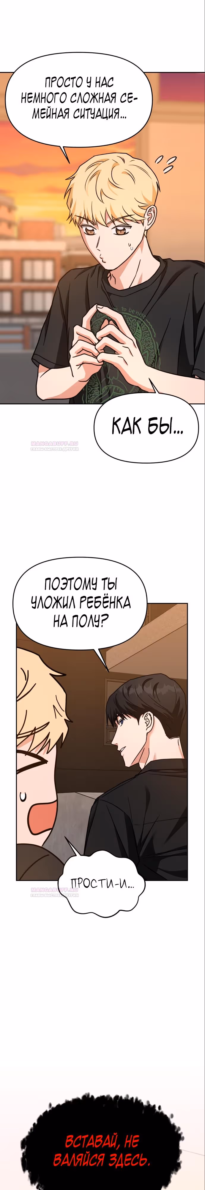 Зови меня дьяволом — Том 1 · Глава 67, страница 7