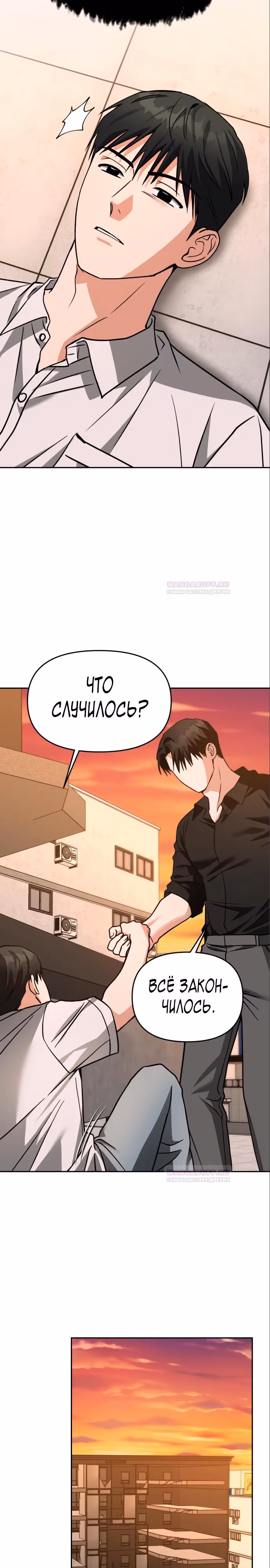 Зови меня дьяволом — Том 1 · Глава 67, страница 8