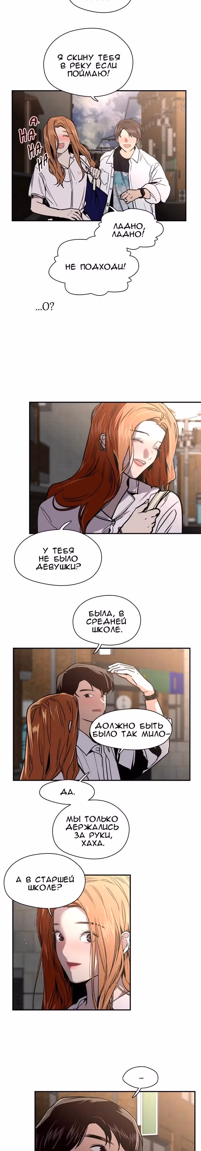 Ли Дуна! — Том 1 · Глава 12, страница 13