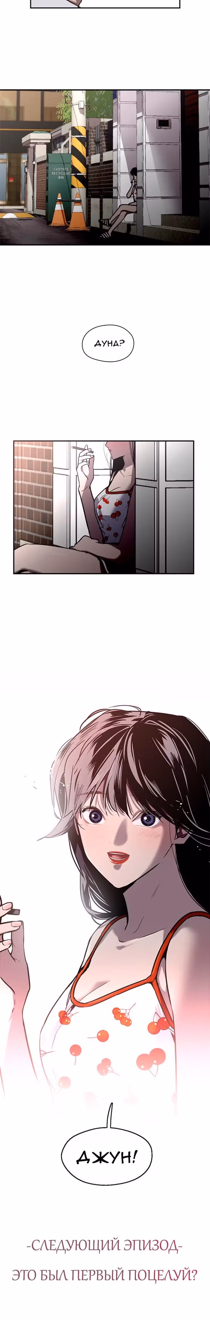 Ли Дуна! — Том 1 · Глава 12, страница 19