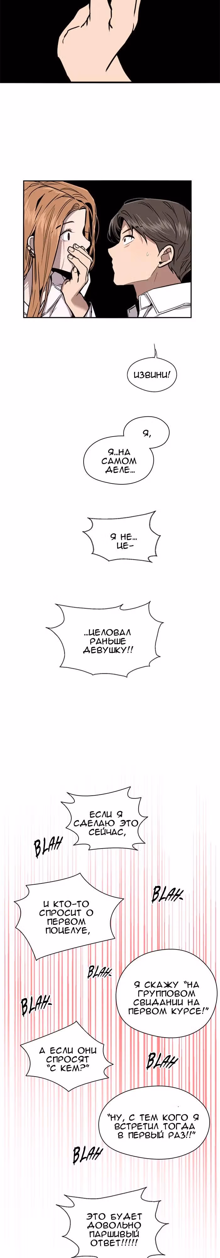 Ли Дуна! — Том 1 · Глава 12, страница 7