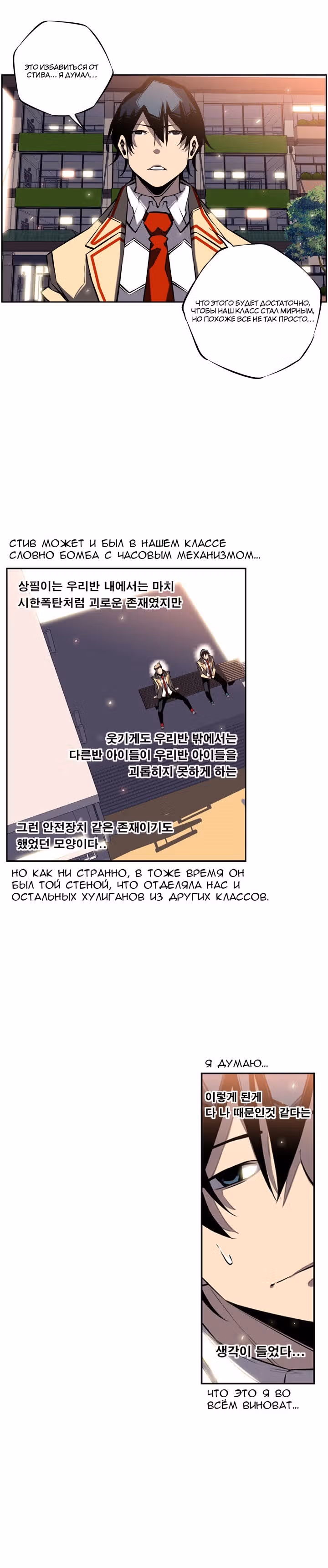 Сверхнова — Том 1 · Глава 16, страница 6