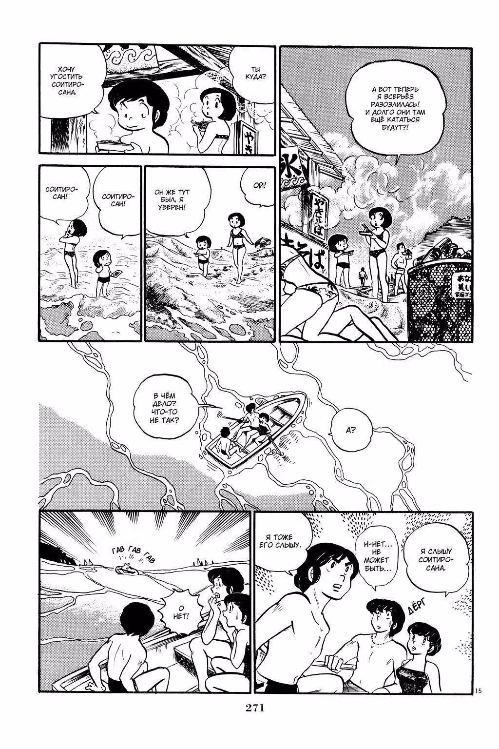 Доходный дом Иккоку — Том 1 · Глава 13, страница 14