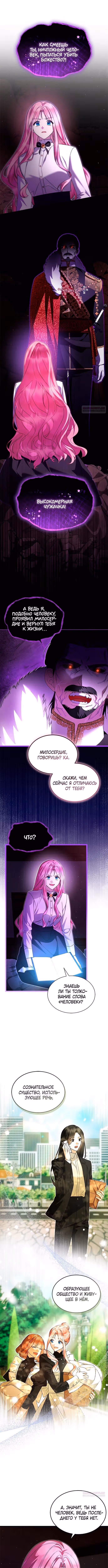 Я стала горничной тирана — Том 2 · Глава 98, страница 1