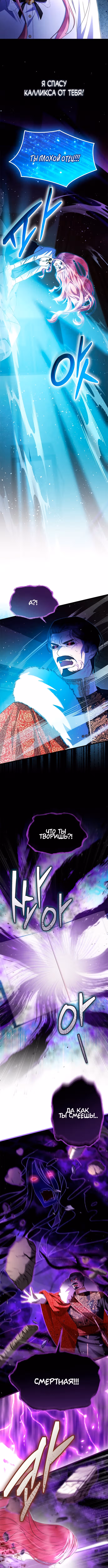 Я стала горничной тирана — Том 2 · Глава 98, страница 5