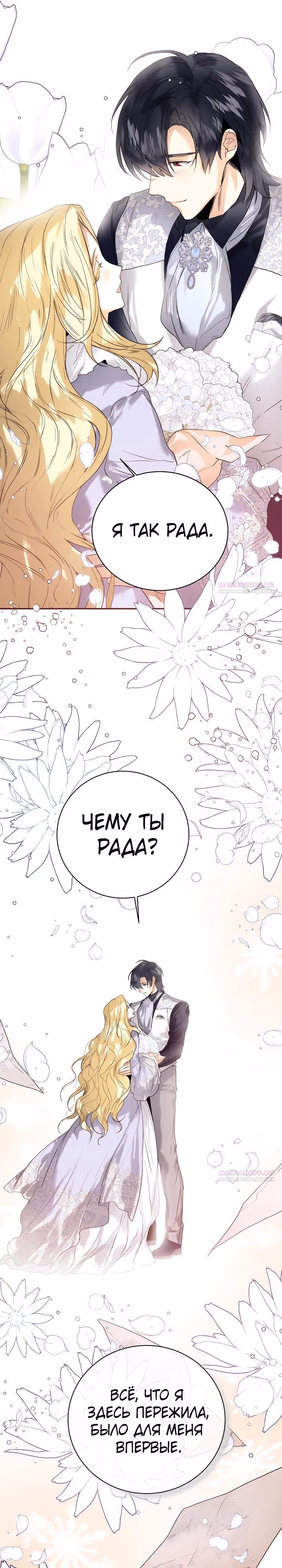 Королевская свадьба — Том 2 · Глава 105, страница 18