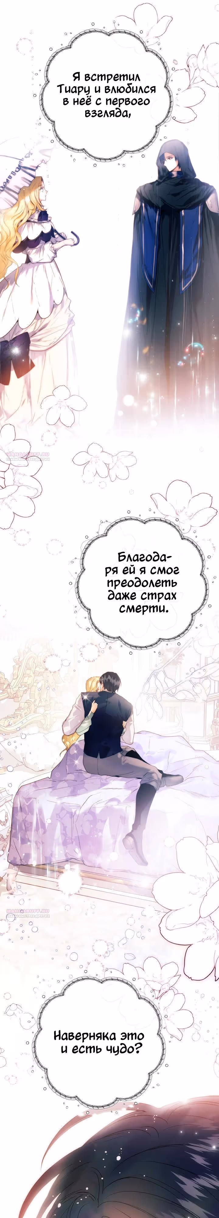 Королевская свадьба — Том 2 · Глава 105, страница 26