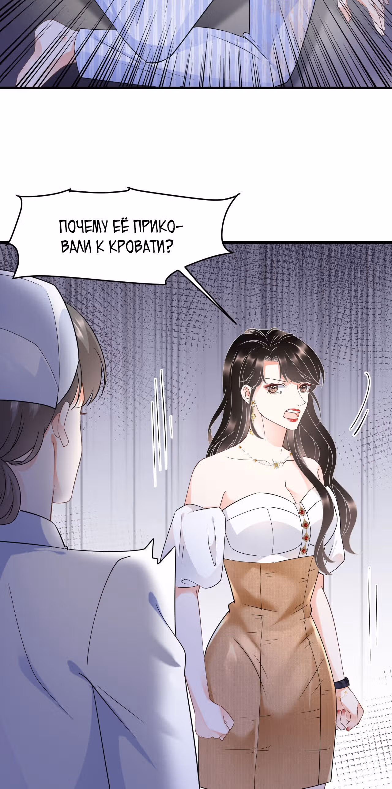 Какие могут быть плохие мысли у леди? — Том 1 · Глава 26, страница 24