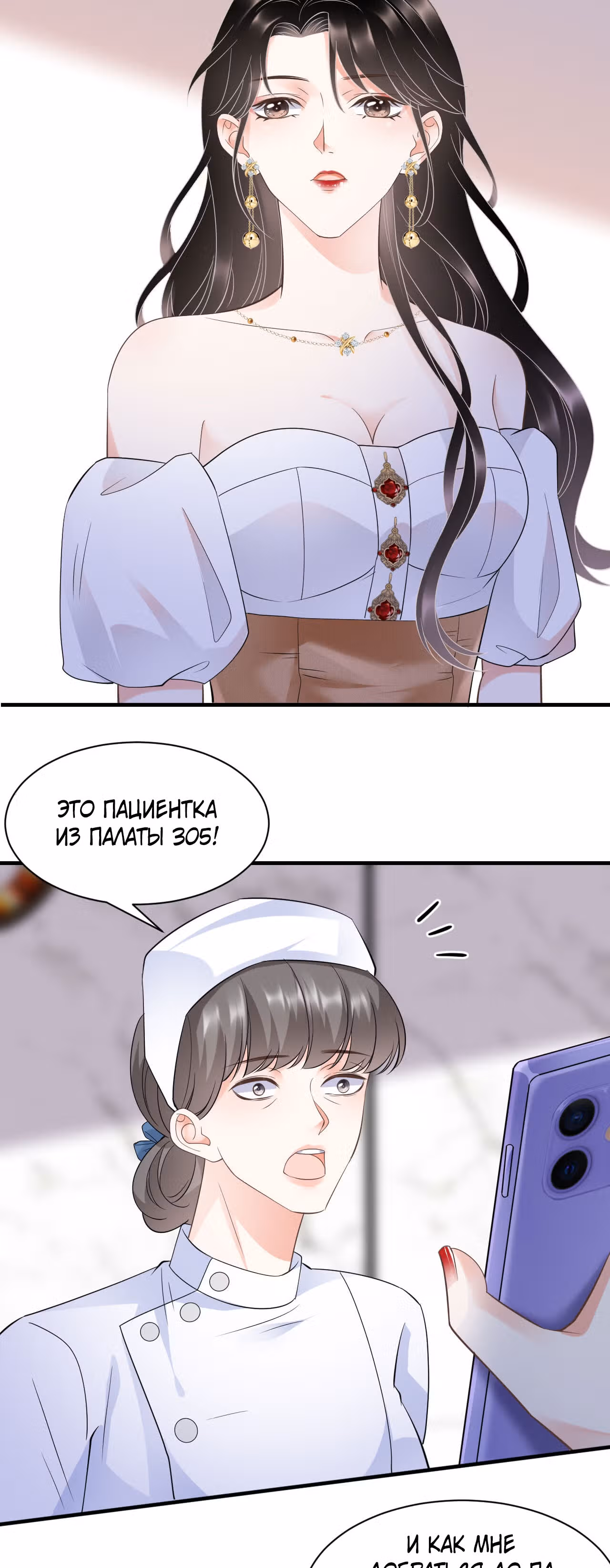Какие могут быть плохие мысли у леди? — Том 1 · Глава 26, страница 10
