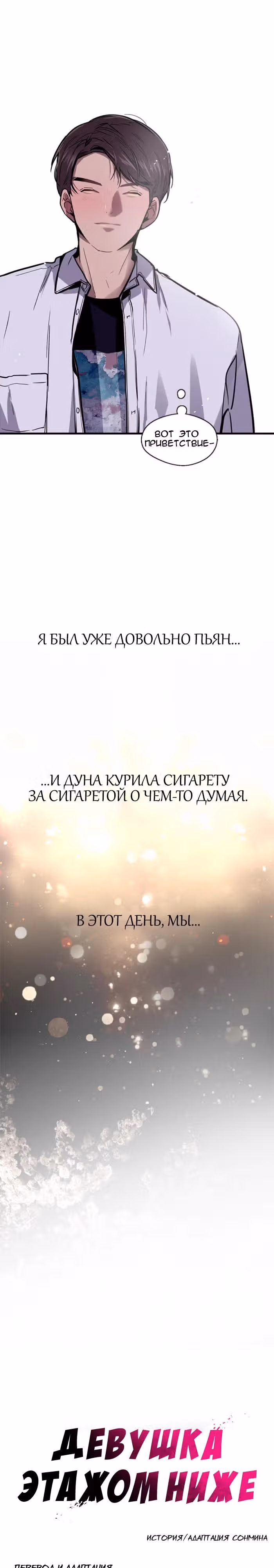 Ли Дуна! — Том 1 · Глава 13, страница 2