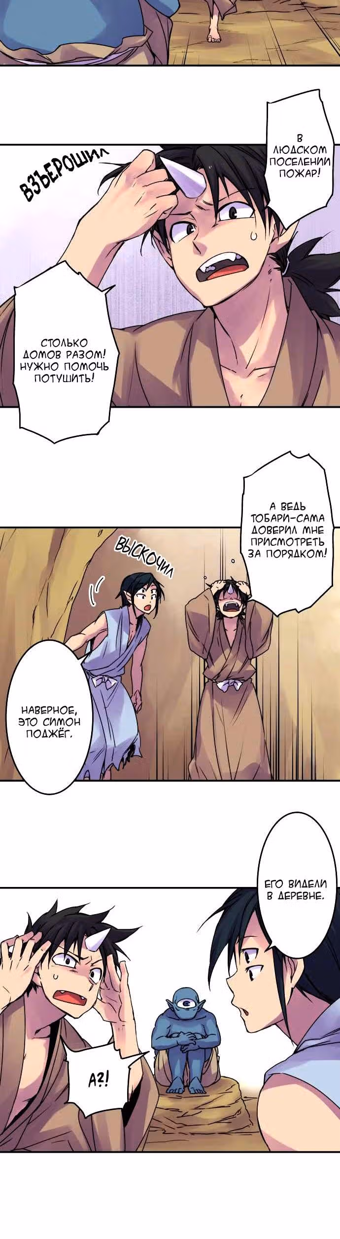 Рассвет Тобари — Том 3 · Глава 51, страница 5