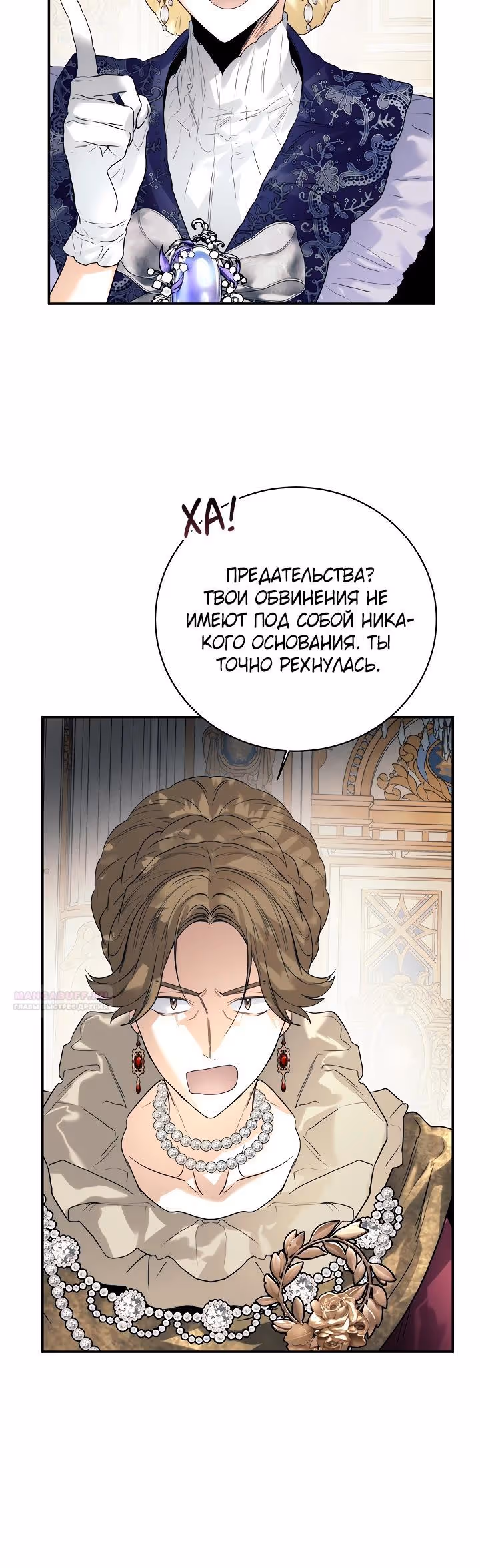 Королевская свадьба — Том 2 · Глава 104, страница 4