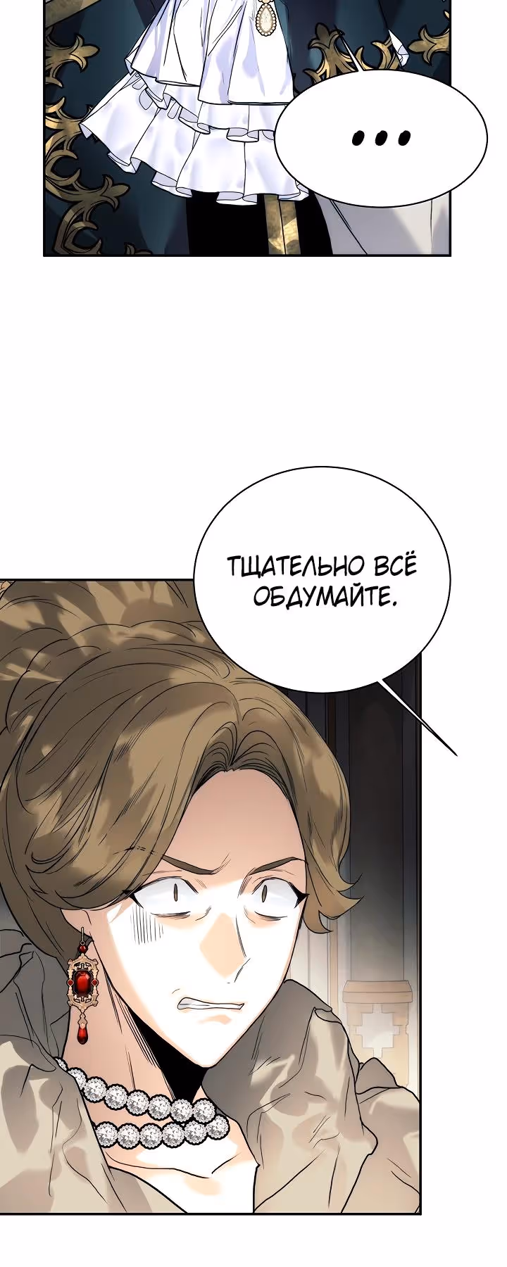 Королевская свадьба — Том 2 · Глава 104, страница 9