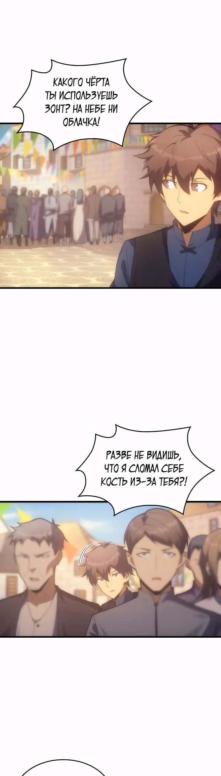 Госслужащий, переродившийся в другом мире — Том 1 · Глава 14, страница 15