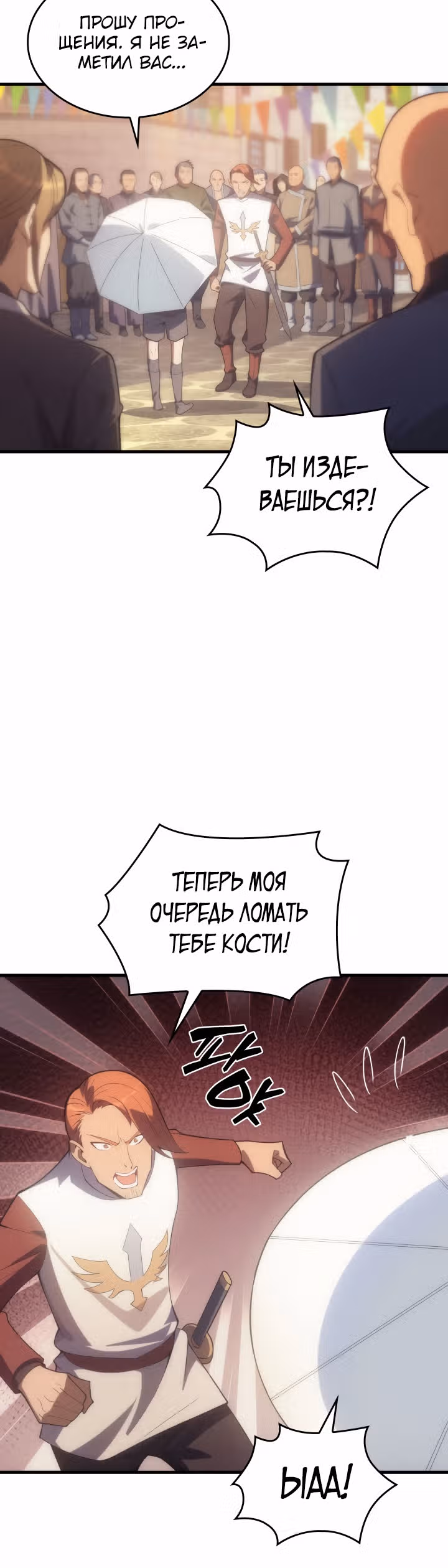 Госслужащий, переродившийся в другом мире — Том 1 · Глава 14, страница 16