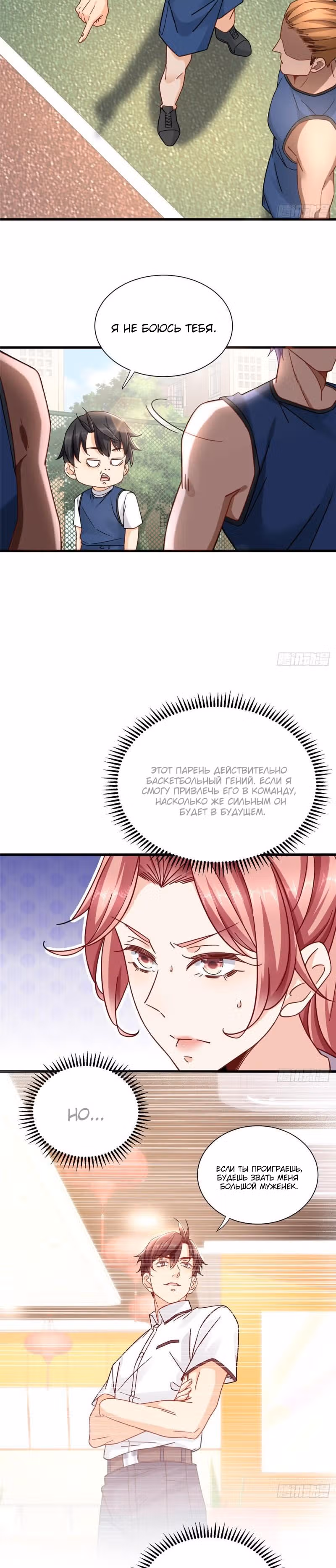 Становление сильнейшим мастером. — Том 1 · Глава 19, страница 2