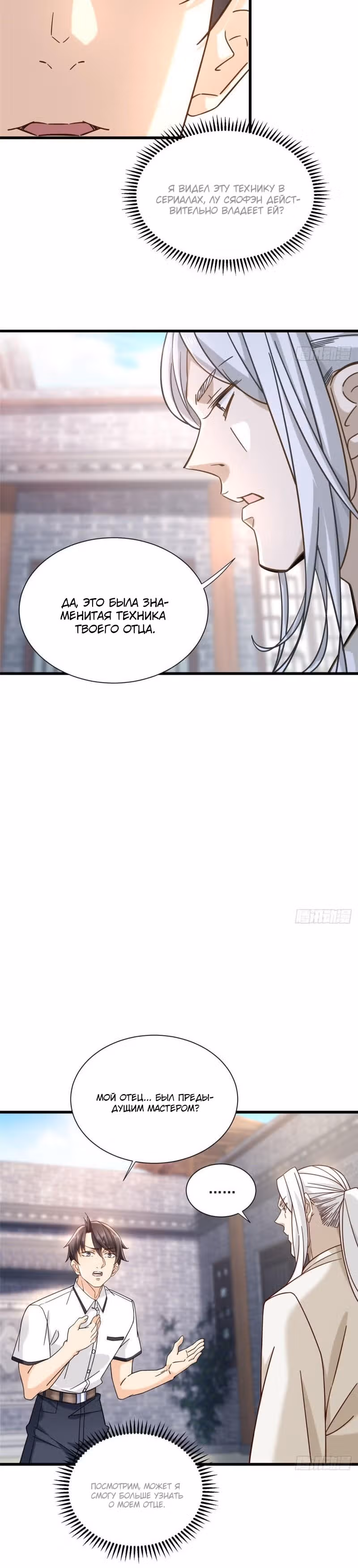 Становление сильнейшим мастером. — Том 1 · Глава 19, страница 7
