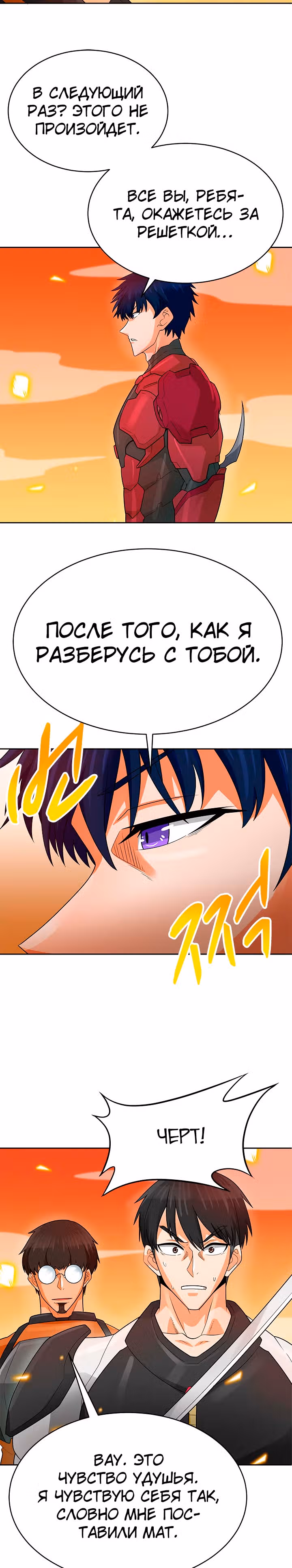 Я авто-охотник — Том 1 · Глава 90, страница 15