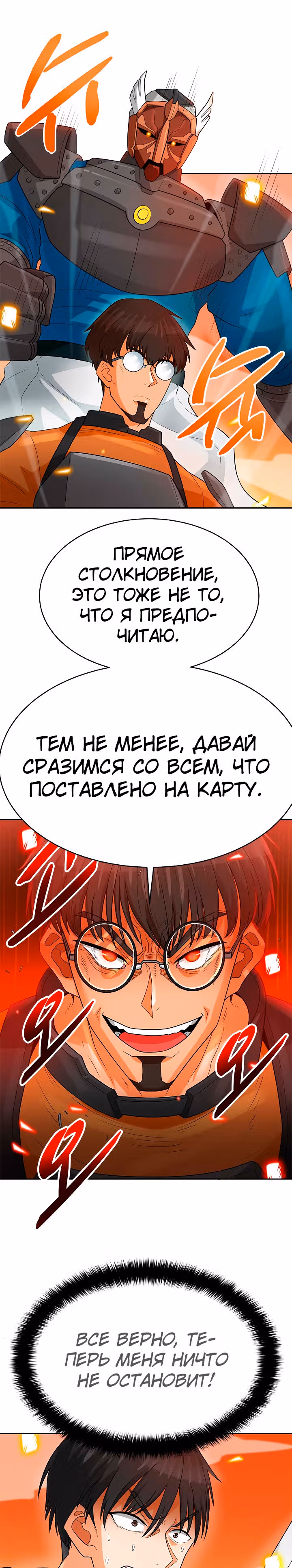 Я авто-охотник — Том 1 · Глава 90, страница 17
