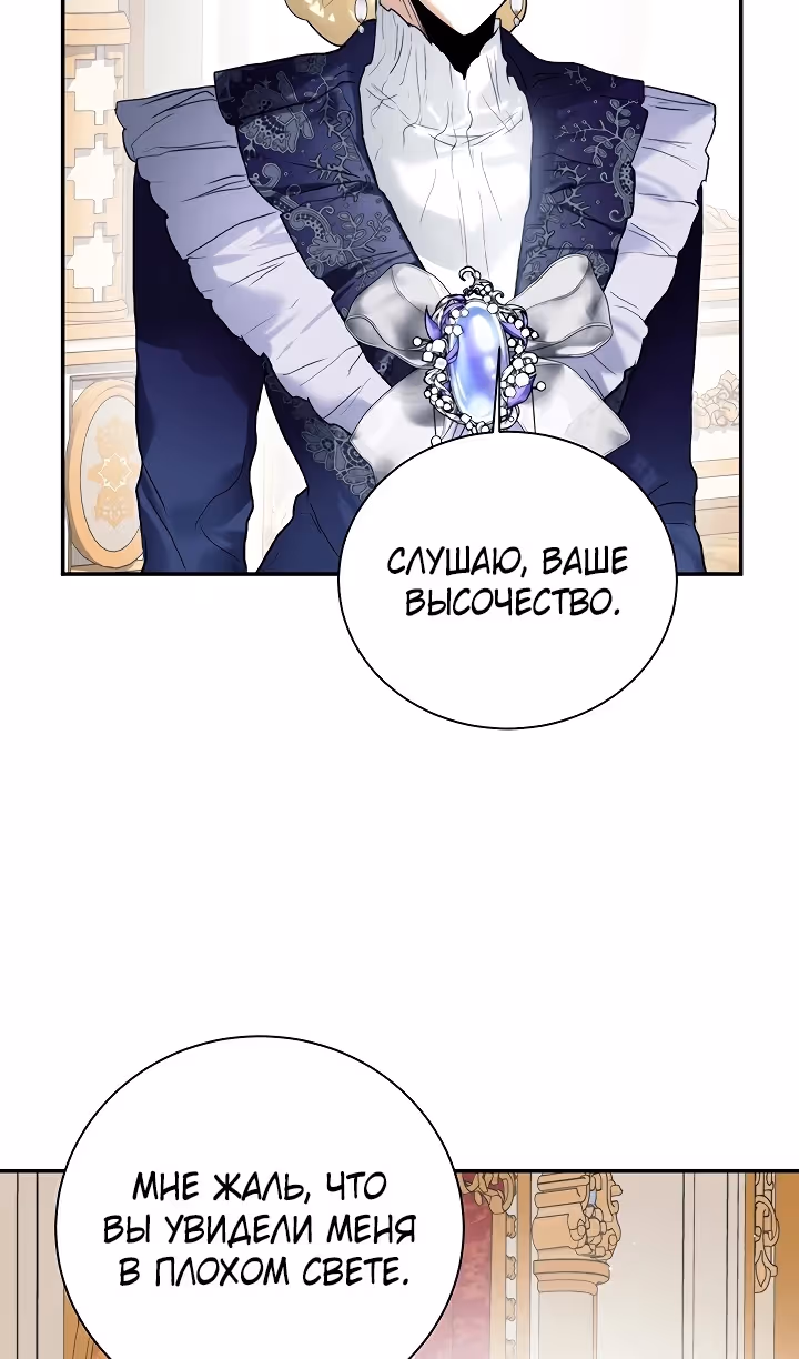 Королевская свадьба — Том 2 · Глава 103, страница 16