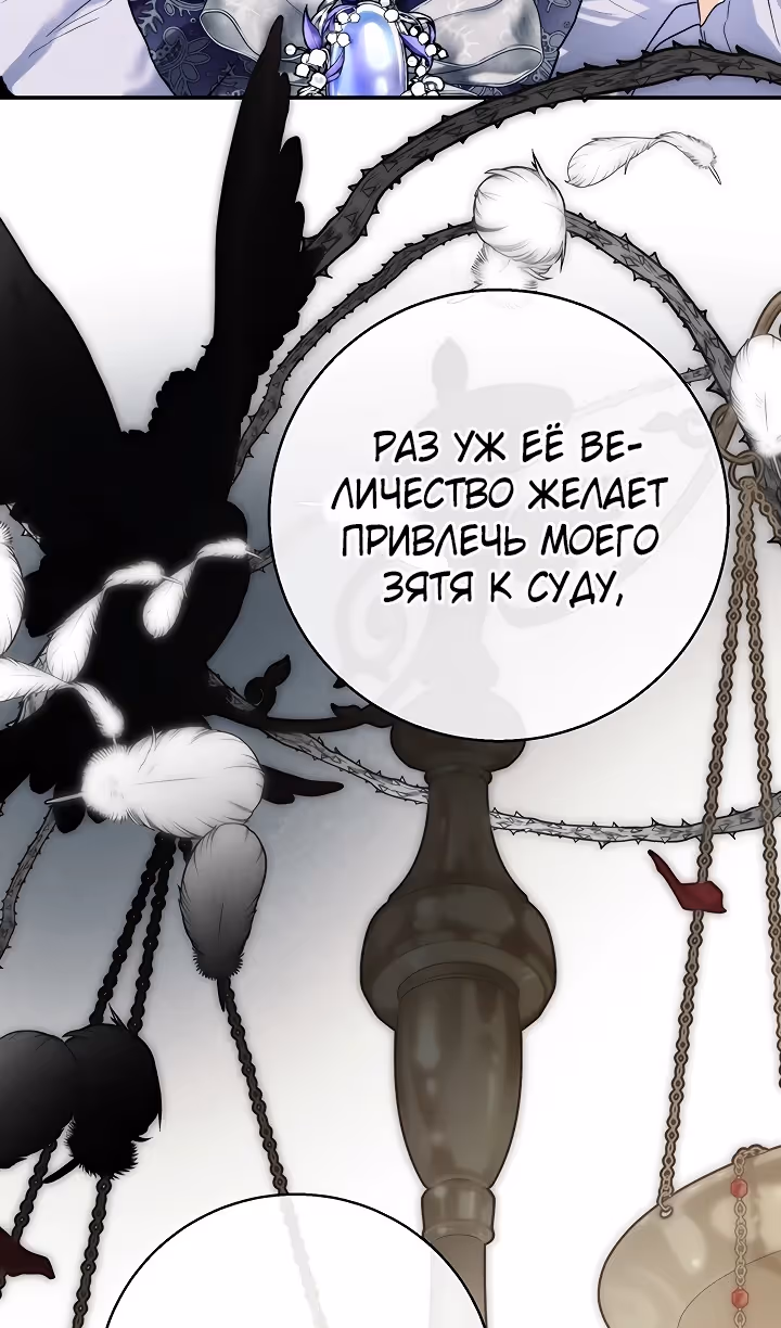 Королевская свадьба — Том 2 · Глава 103, страница 23