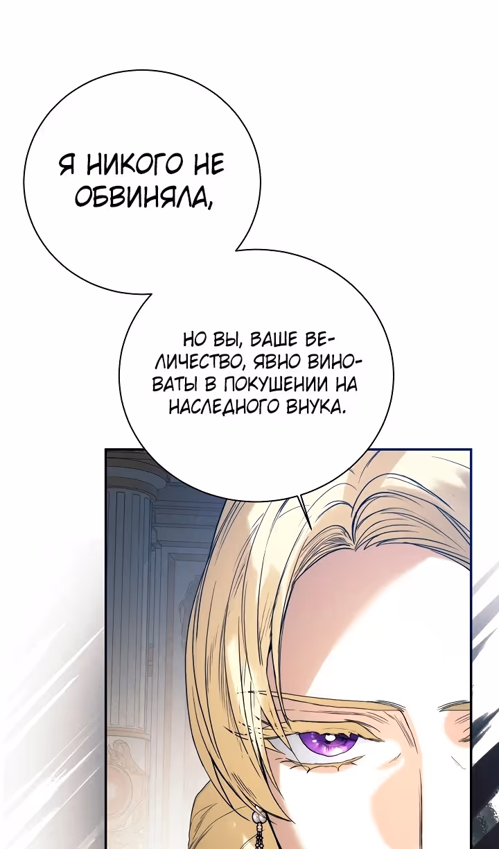 Королевская свадьба — Том 2 · Глава 103, страница 31
