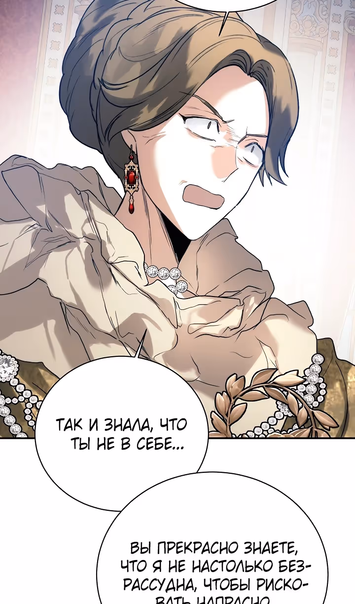Королевская свадьба — Том 2 · Глава 103, страница 33