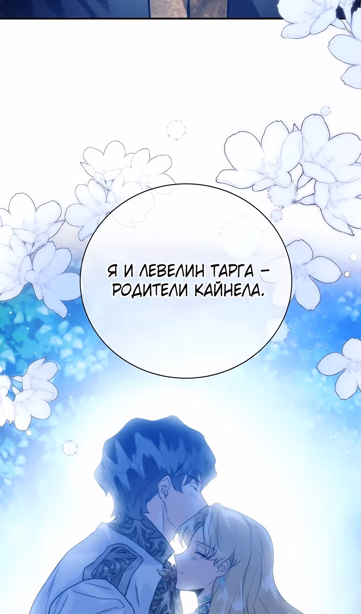 Королевская свадьба — Том 2 · Глава 103, страница 40