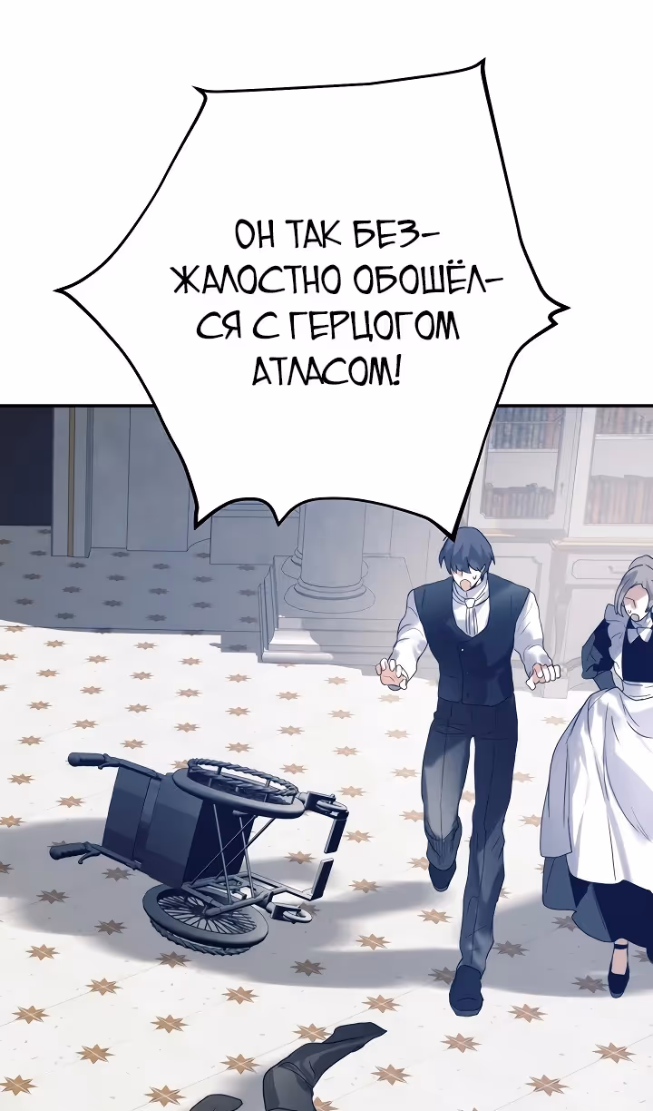 Королевская свадьба — Том 2 · Глава 103, страница 5