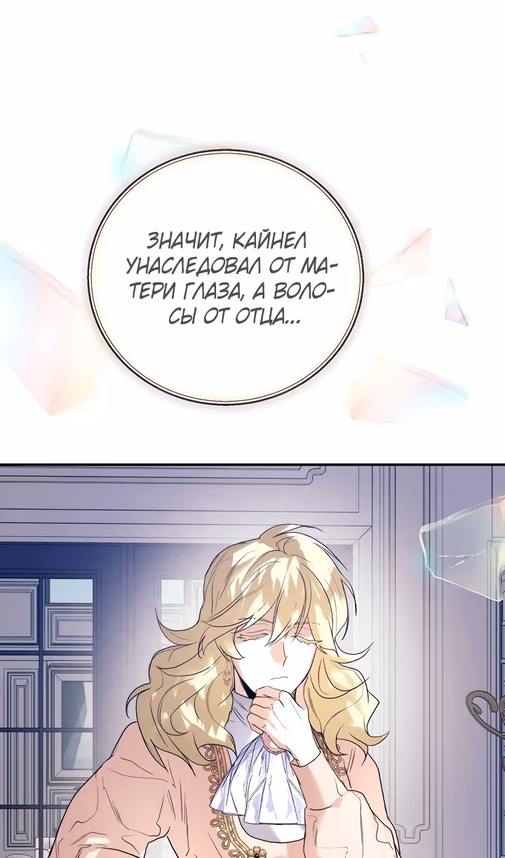 Королевская свадьба — Том 2 · Глава 103, страница 49