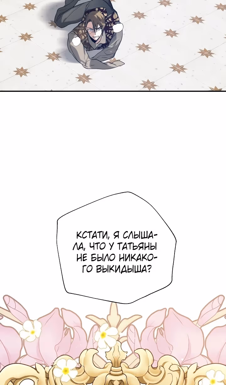 Королевская свадьба — Том 2 · Глава 103, страница 6