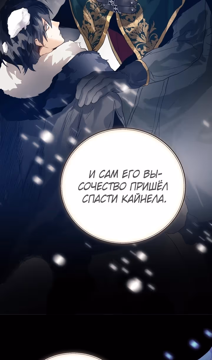 Королевская свадьба — Том 2 · Глава 103, страница 51
