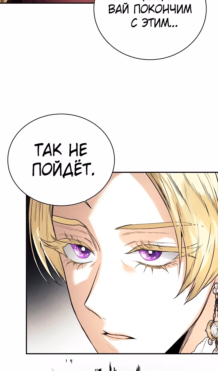 Королевская свадьба — Том 2 · Глава 103, страница 70