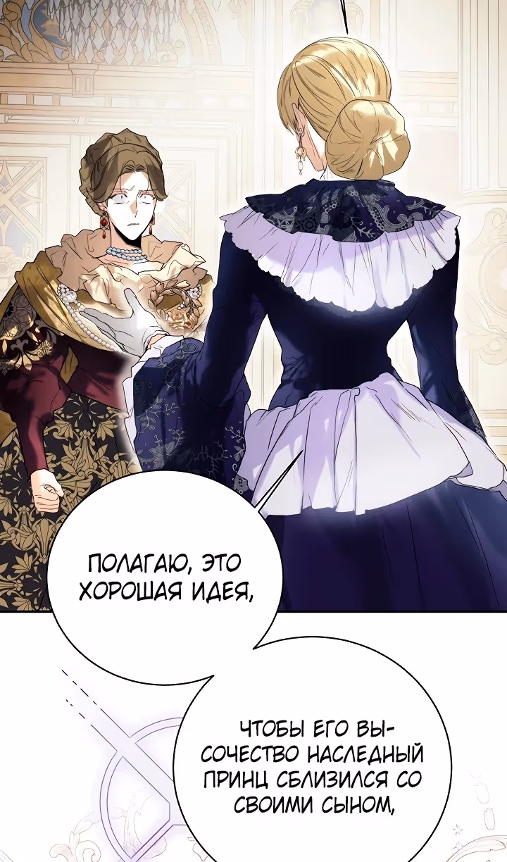 Королевская свадьба — Том 2 · Глава 103, страница 74