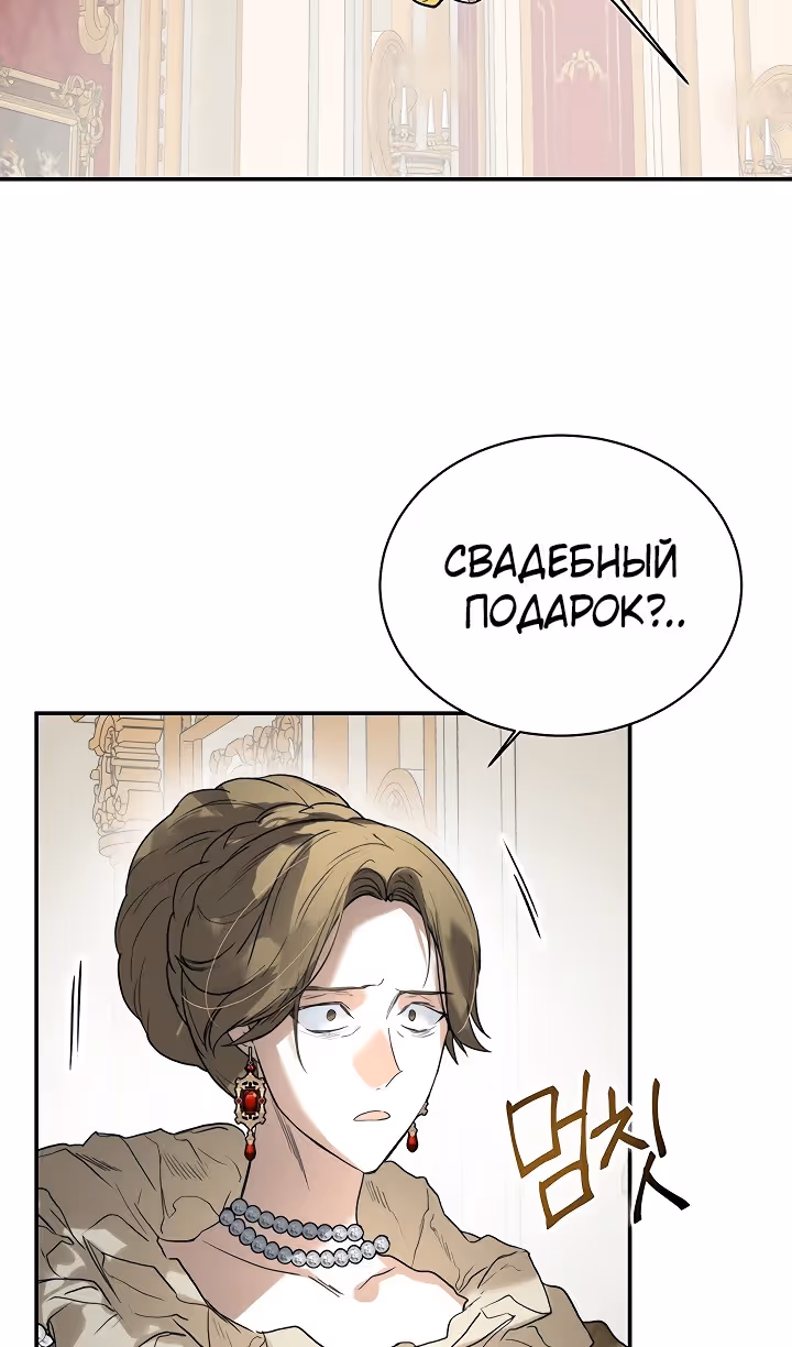 Королевская свадьба — Том 2 · Глава 103, страница 78