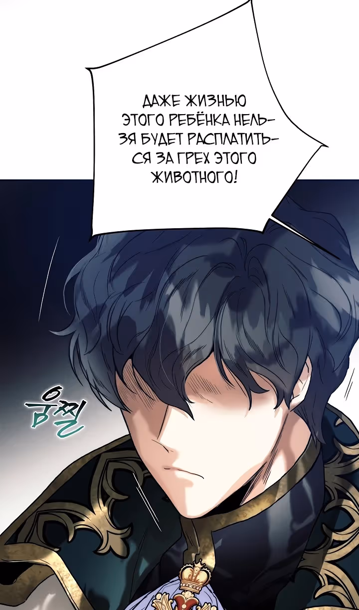 Королевская свадьба — Том 2 · Глава 103, страница 9