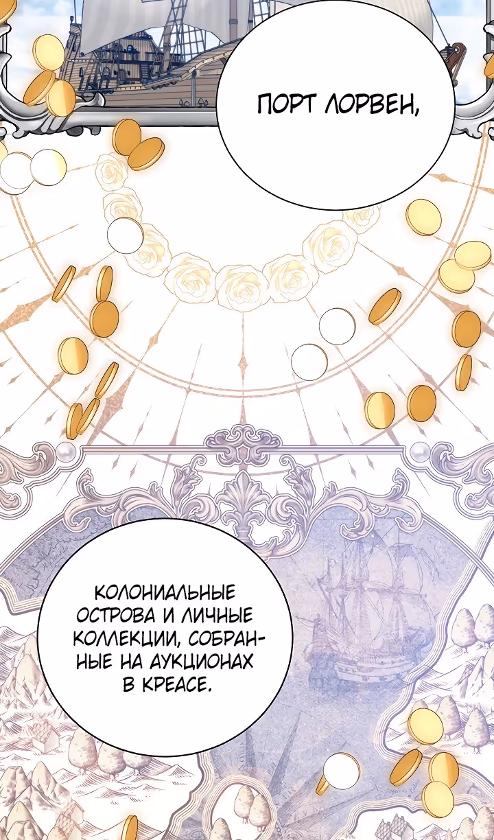Королевская свадьба — Том 2 · Глава 103, страница 81