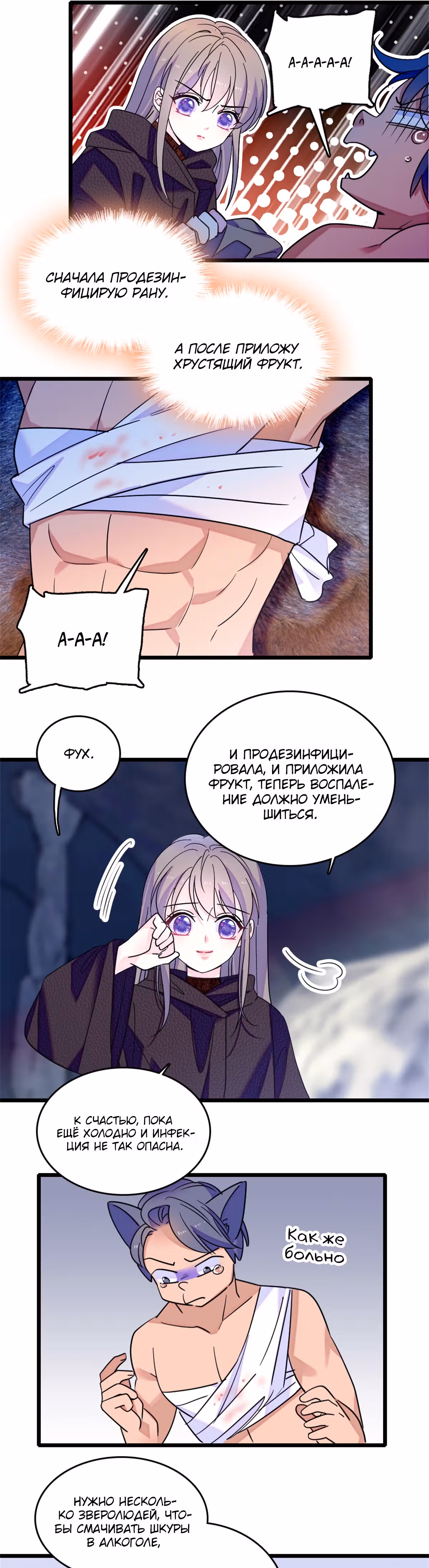 Моя новая жизнь в мире зверей — Том 1 · Глава 63, страница 15