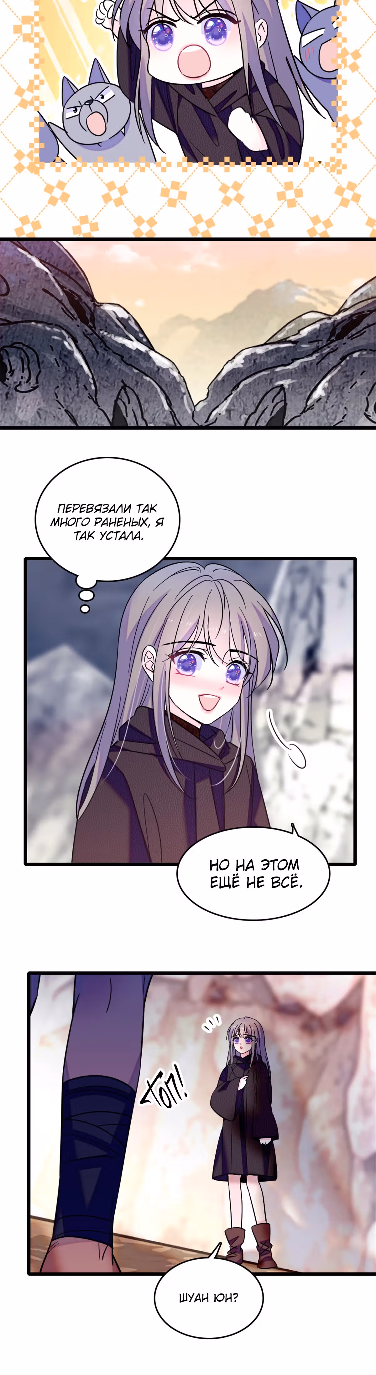 Моя новая жизнь в мире зверей — Том 1 · Глава 63, страница 17