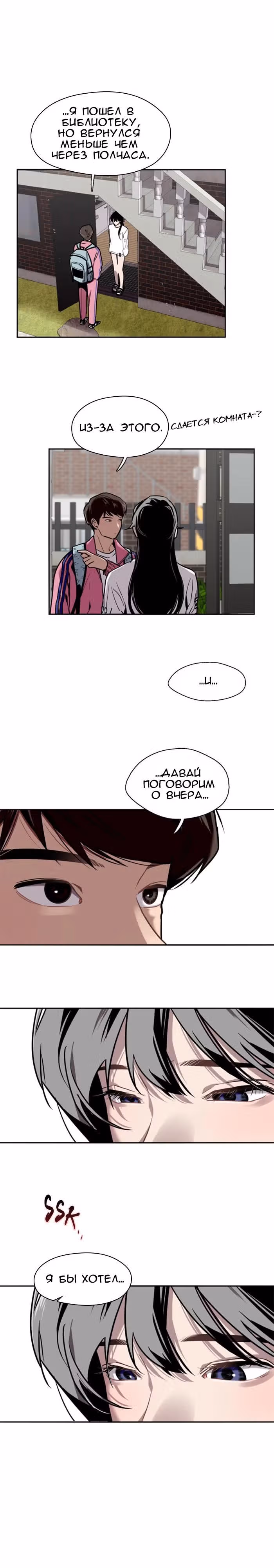 Ли Дуна! — Том 1 · Глава 14, страница 21