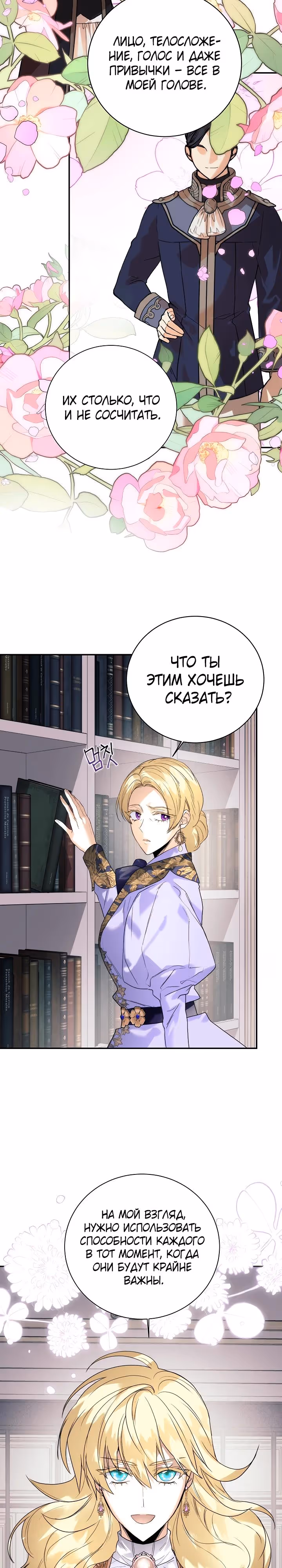 Королевская свадьба — Том 2 · Глава 102, страница 15