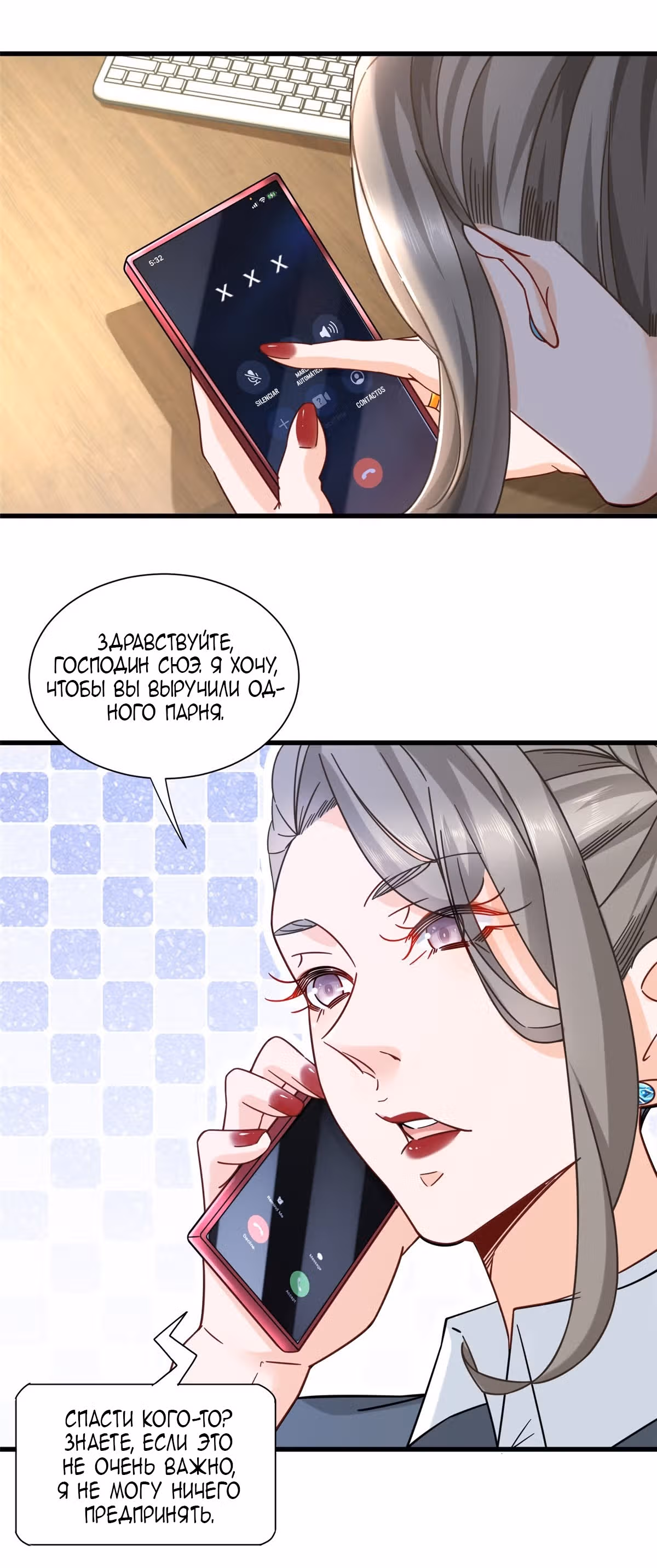 Становление сильнейшим мастером. — Том 1 · Глава 21, страница 12