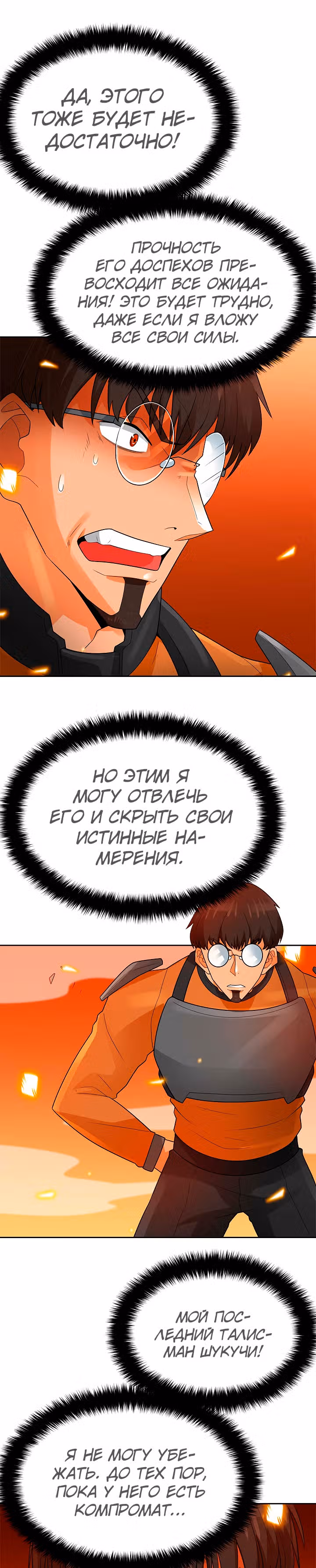 Я авто-охотник — Том 1 · Глава 91, страница 15