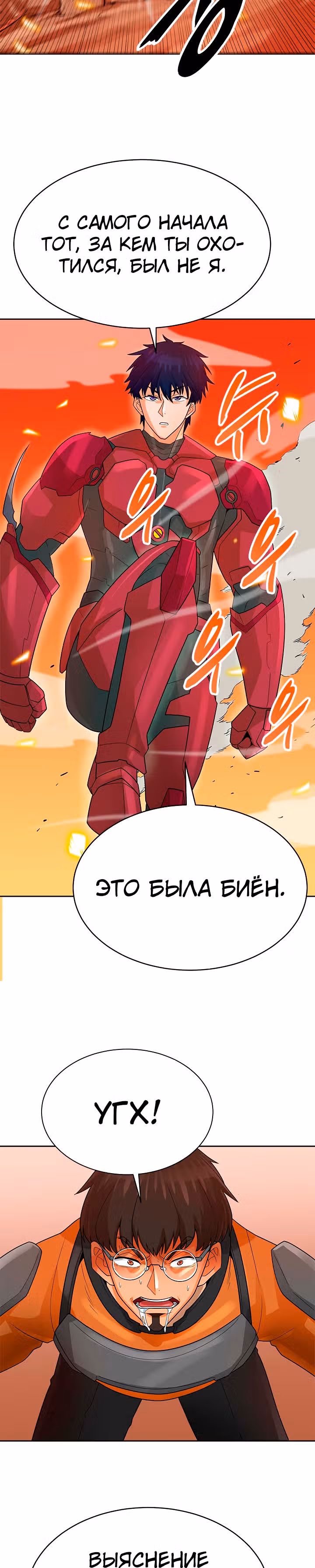 Я авто-охотник — Том 1 · Глава 91, страница 19