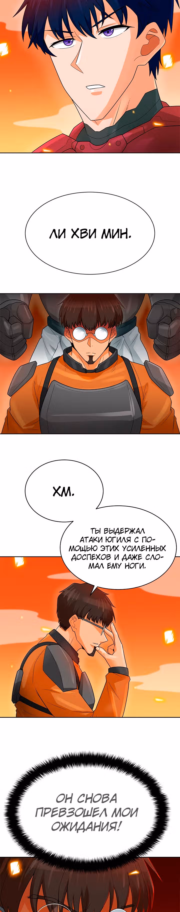 Я авто-охотник — Том 1 · Глава 91, страница 3
