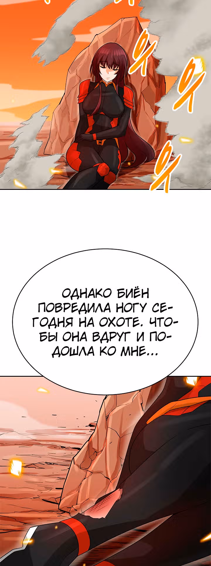 Я авто-охотник — Том 1 · Глава 91, страница 29