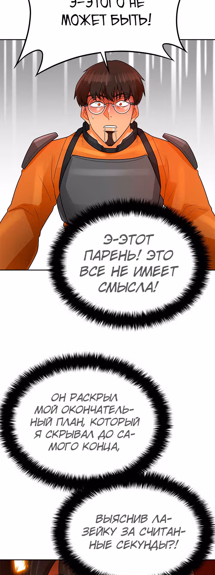 Я авто-охотник — Том 1 · Глава 91, страница 31