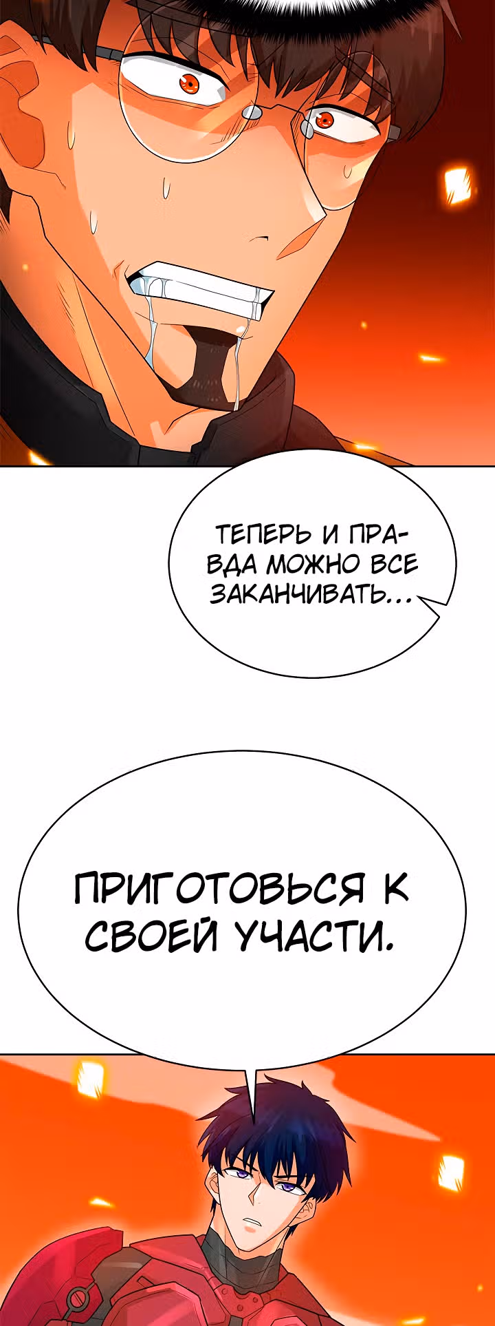 Я авто-охотник — Том 1 · Глава 91, страница 32
