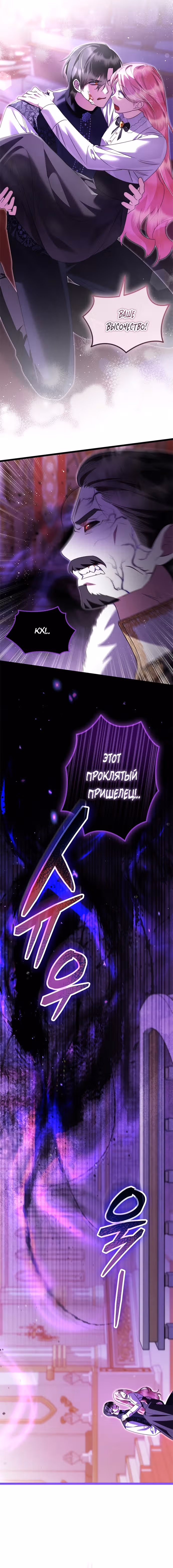 Я стала горничной тирана — Том 2 · Глава 96, страница 17