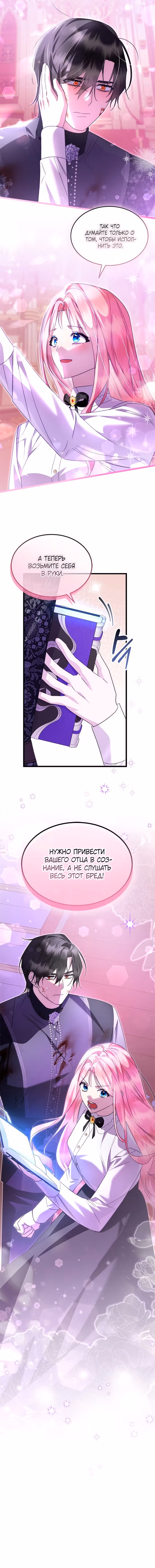 Я стала горничной тирана — Том 2 · Глава 96, страница 19